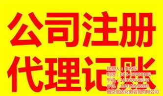 南京玄武區企業代辦記賬服務指南 信達財務如何助力企業降本增效？